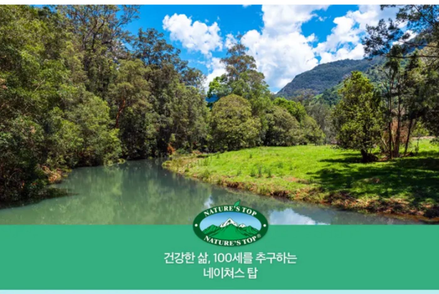 네이처스탑, 호주 청정 자연